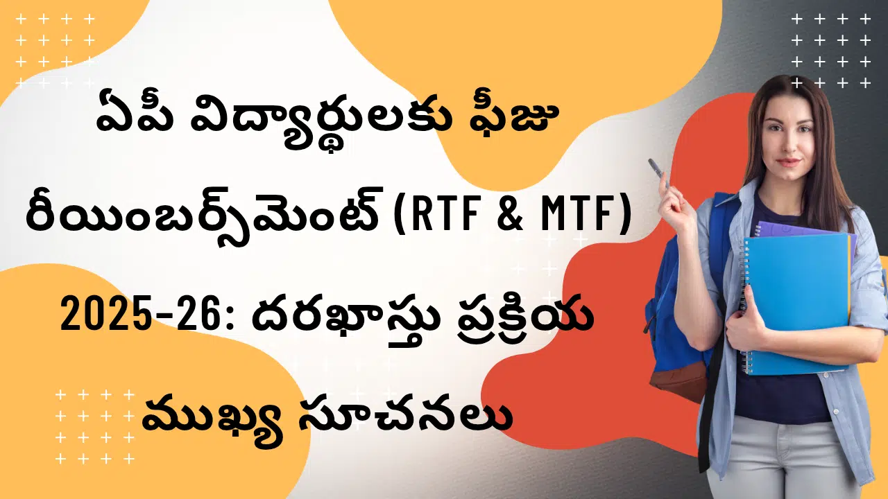 Fee Reimbursement Scheme in Andhra Pradesh 