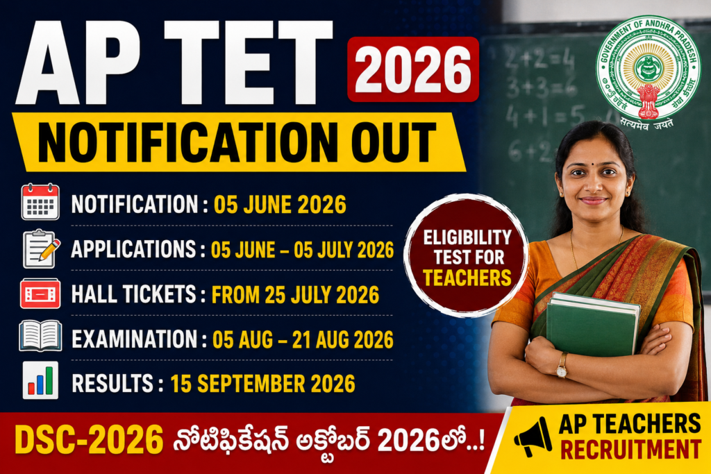 AP TET 2026 Notification విడుదల – పూర్తి వివరాలు 1 AP TET 2026